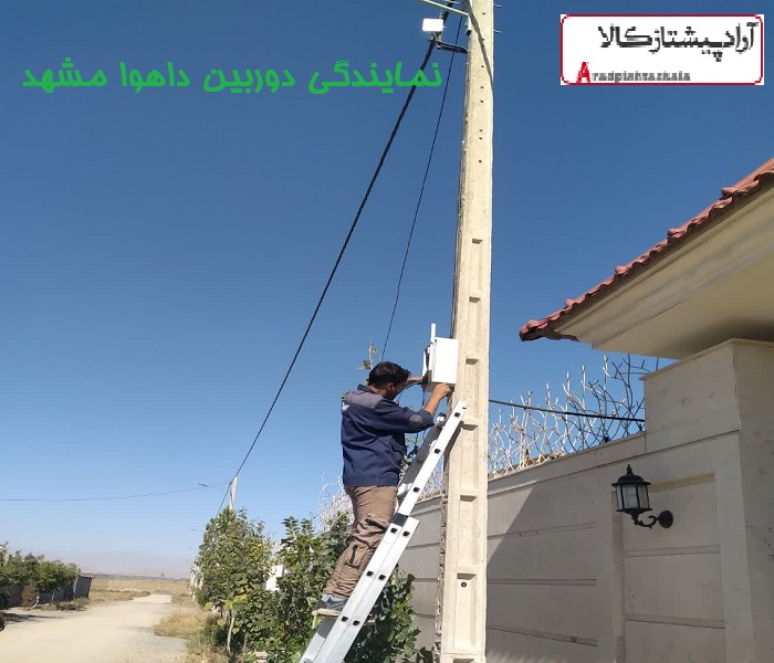 نمایندگی دوربین داهوا مشهد