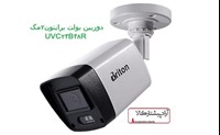 خرید وقیمت دوربین مداربسته برایتون مدلUVC24B48R