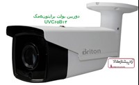 خرید و قیمت دوربین مداربسته برایتون مدلUVC65B13مشهد