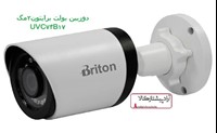 خرید و قیمت دوربین مداربسته برایتون مدلUVC74B17