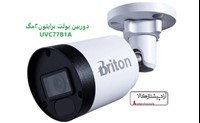 خرید و قیمت دوربین مداربسته برایتون مدلUVC77B1A