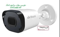 خرید وقیمت دوربین مداربسته برایتون مدلUVC85B19P