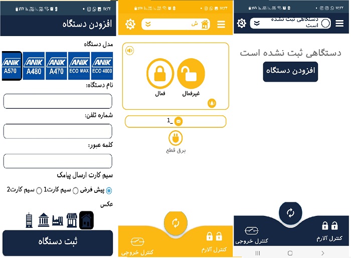 نرم افزار دزدگیر آنیکAnik